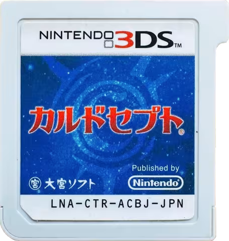 (Japan) Culdcept [3DS] Cartridge Front