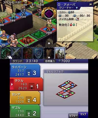 (Japan) Culdcept [3DS] Gameplay Screen