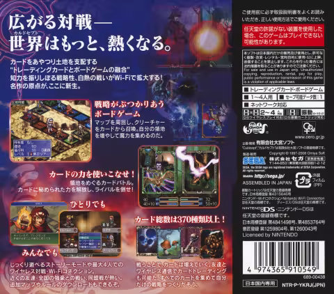 (Japan) Culdcept DS Case Back