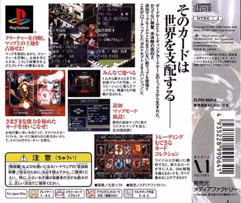 (Japan) Culdcept Expansion Plus Jewel Case Back