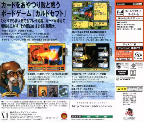 (Japan) Culdcept II Jewel Case Back
