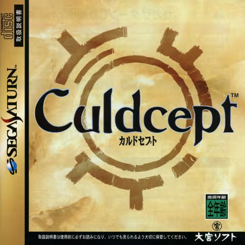 (Japan) Culdcept Jewel Case Front [Sega Saturn]