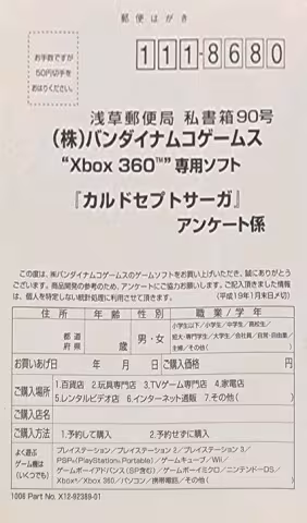 (Japan) Culdcept Saga Registration Card