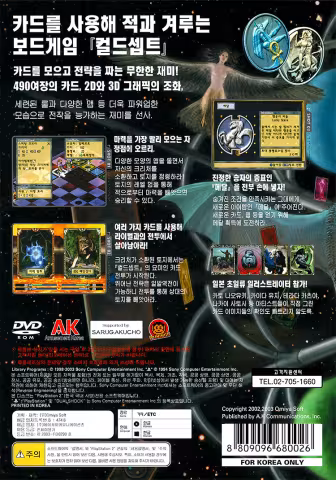 (South Korea) Culdcept II Expansion DVD Case Back